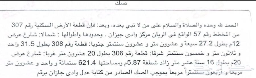 ارض للبيع في حي الريان جيزان630152166928651111