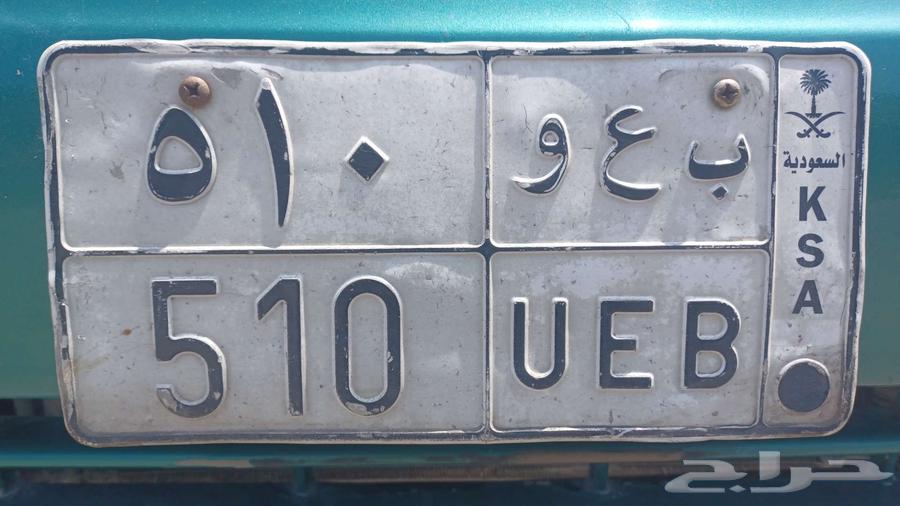 مجرد بيع لوحة الأرقام63110264982147111