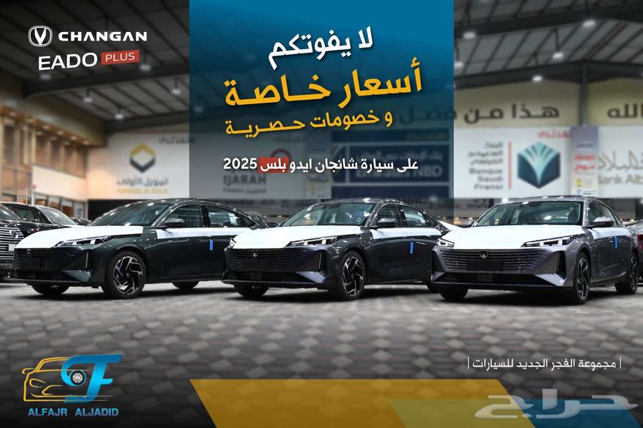 شانجان ايدو 2025 متوفر سمارت وليمتتد عرض خاص63111776060418110