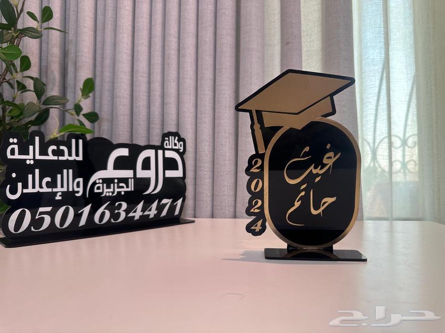 دروع تخرج تبدأ ب 14 ريال للكميات63074574278659114