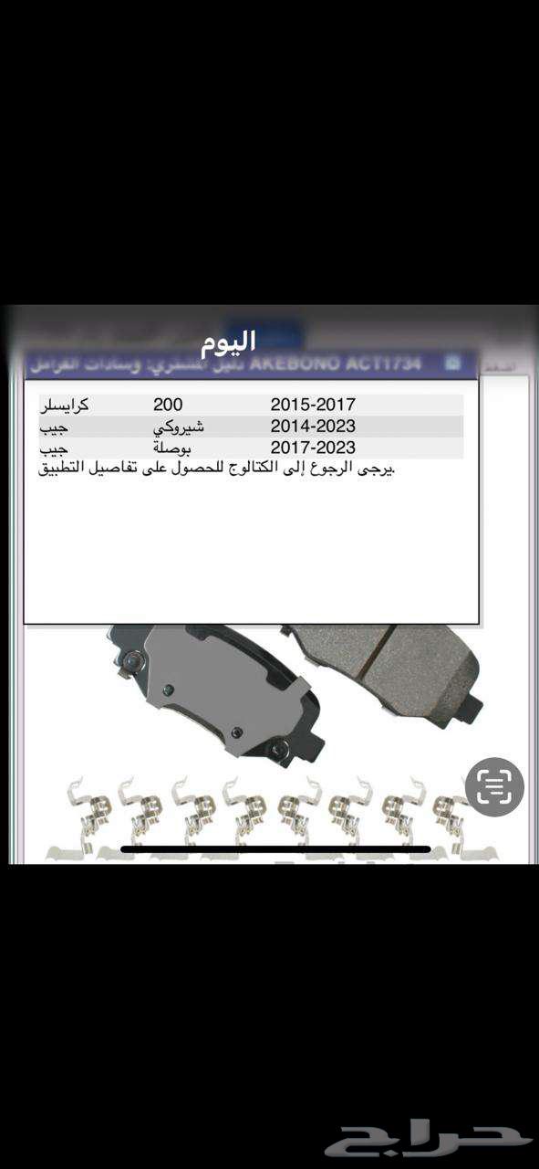اقمشة فرامل أمامية جيب شروكي63106235352451112