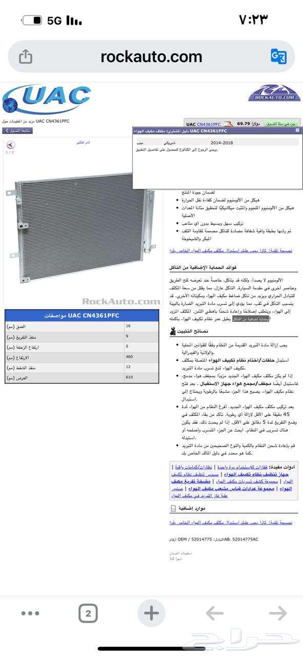 لديتر مكيف جيب شيروكي63104412513281111