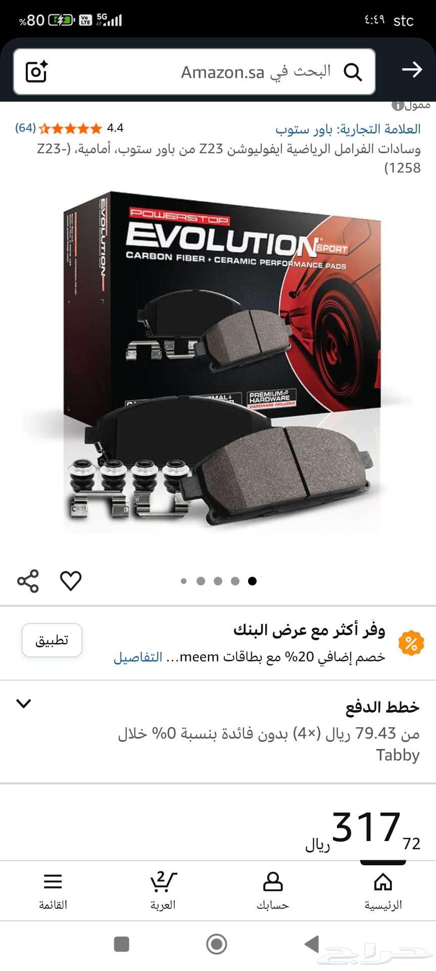 فحمات فرامل ايدج فورد63107733561473110