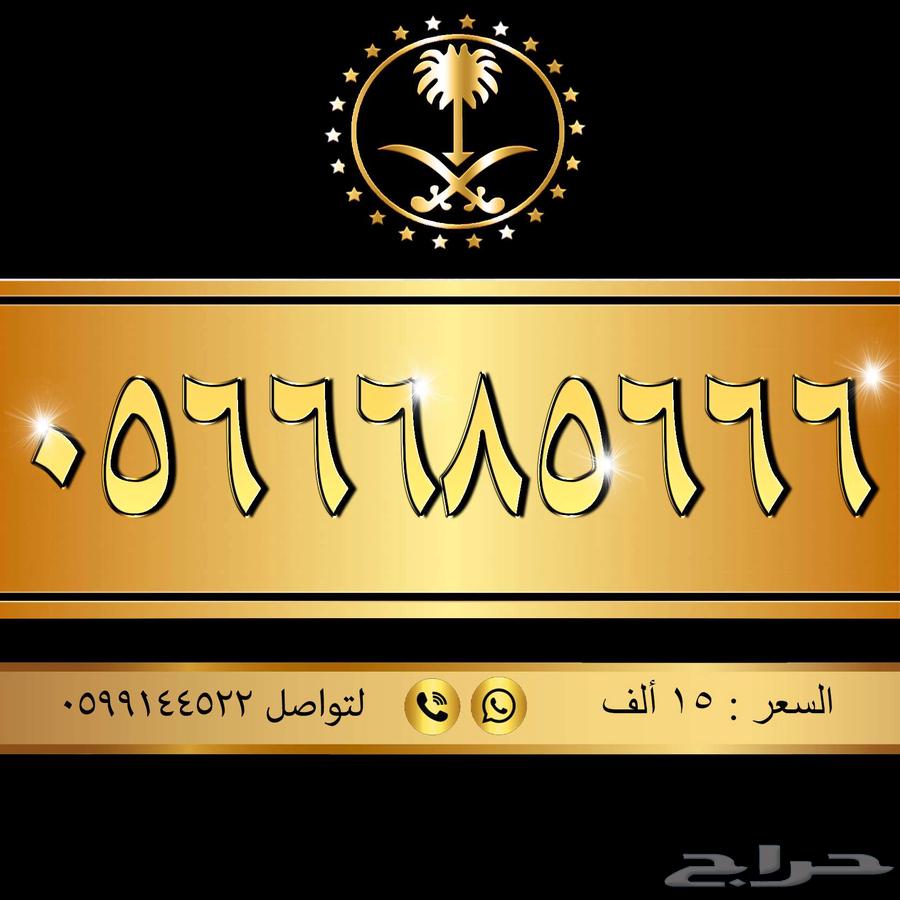 أجمل الارقام المميزة63071717033601114