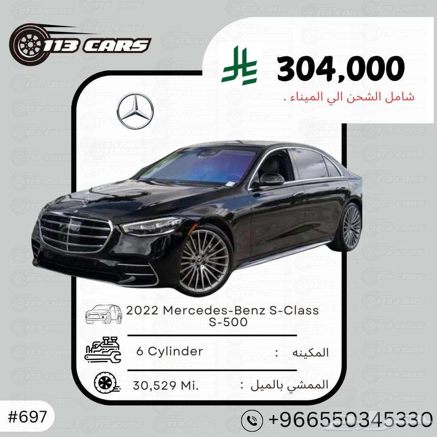 2022 Mercedes-Benz S-Class S-500631074162420501122
