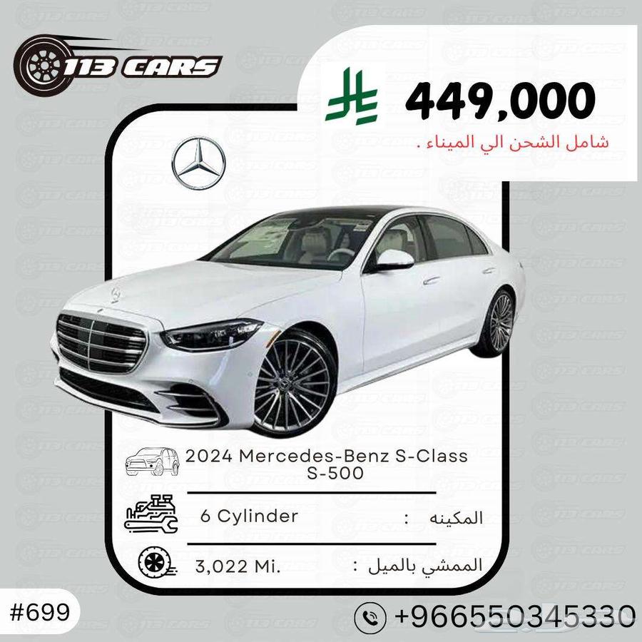 2024 Mercedes-Benz S-Class S-500631062306590731129