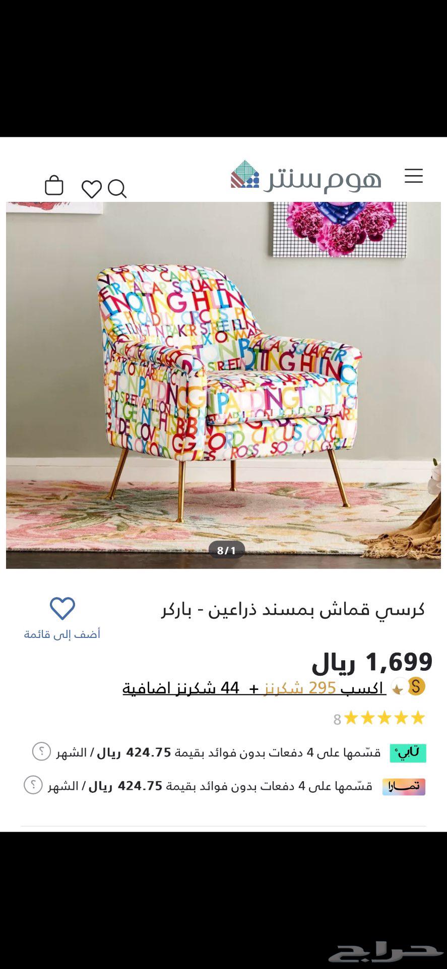 كرسيين من هوم سنتر سبب البيع السفر63067167702017113