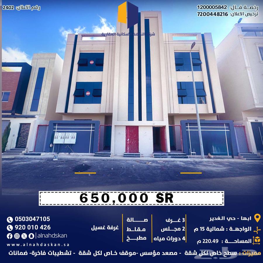 Apartments for sale in Abha, Al-Ghadir district630120234922251120