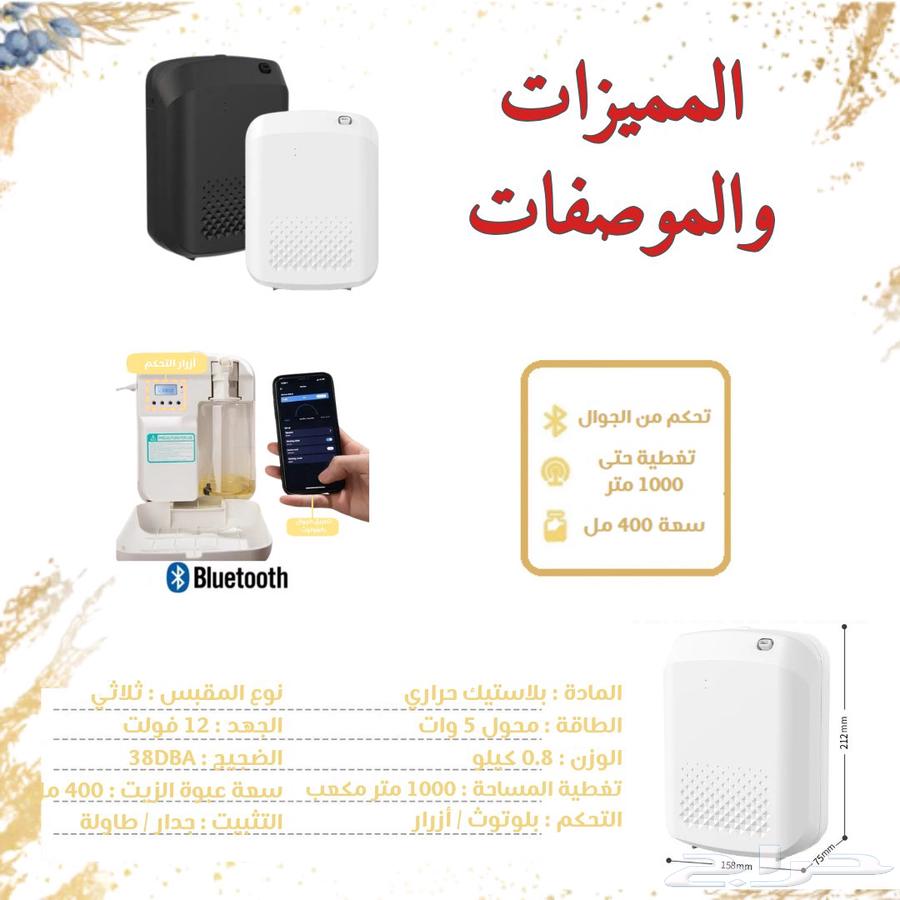 Special offer for companies on (smart diffuser fragrance devices)63069654001537112