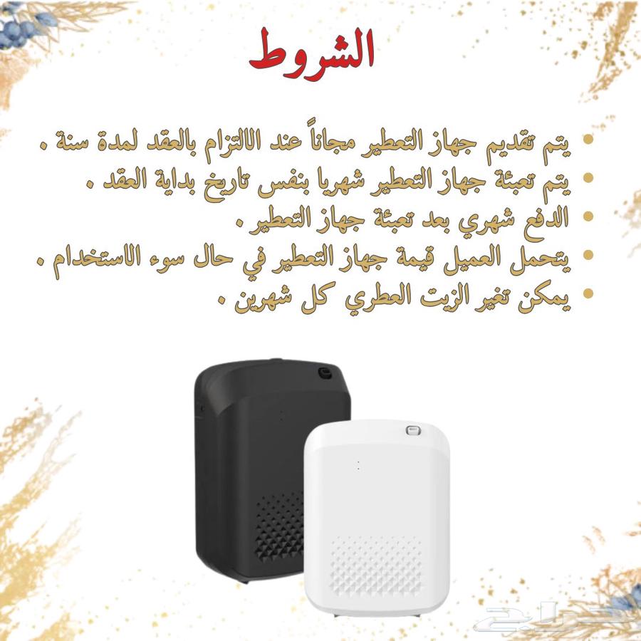 Special offer for companies on (smart diffuser fragrance devices)63069654001537111