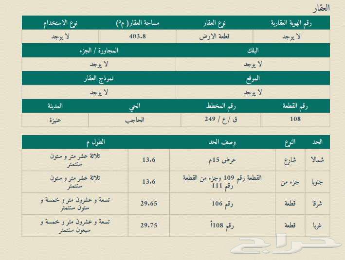 للبيع أرض سكنية بحي الحمراء بعنيزة62929666241282111