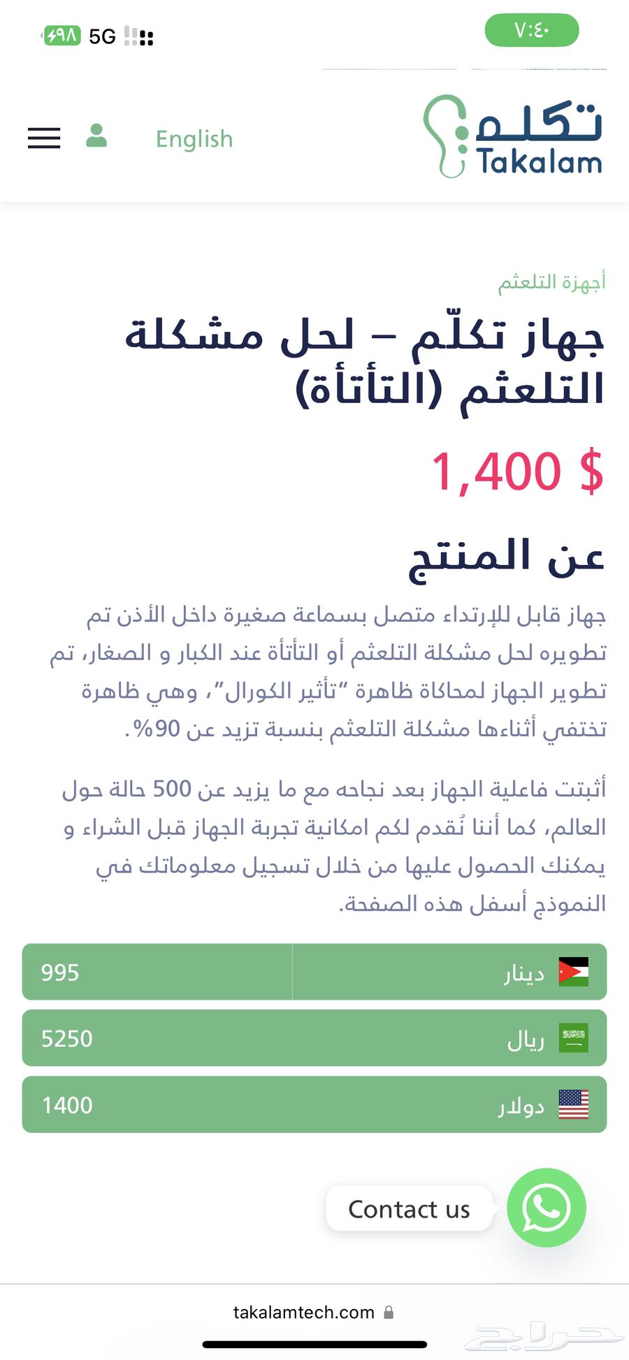 جهاز تكلم لتأتأة630668024055071125