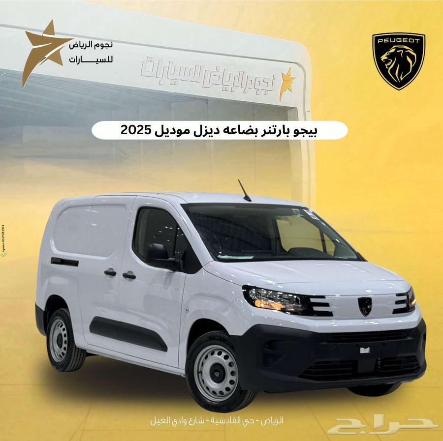 بيجو بارتنر فان بضاعة ديزل 2025630995612727051124