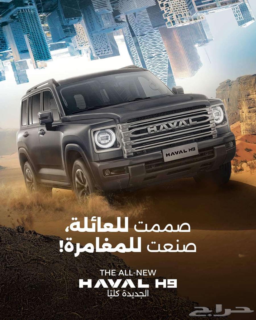 هافال h9 فل كامل موديل 202563095106439553110