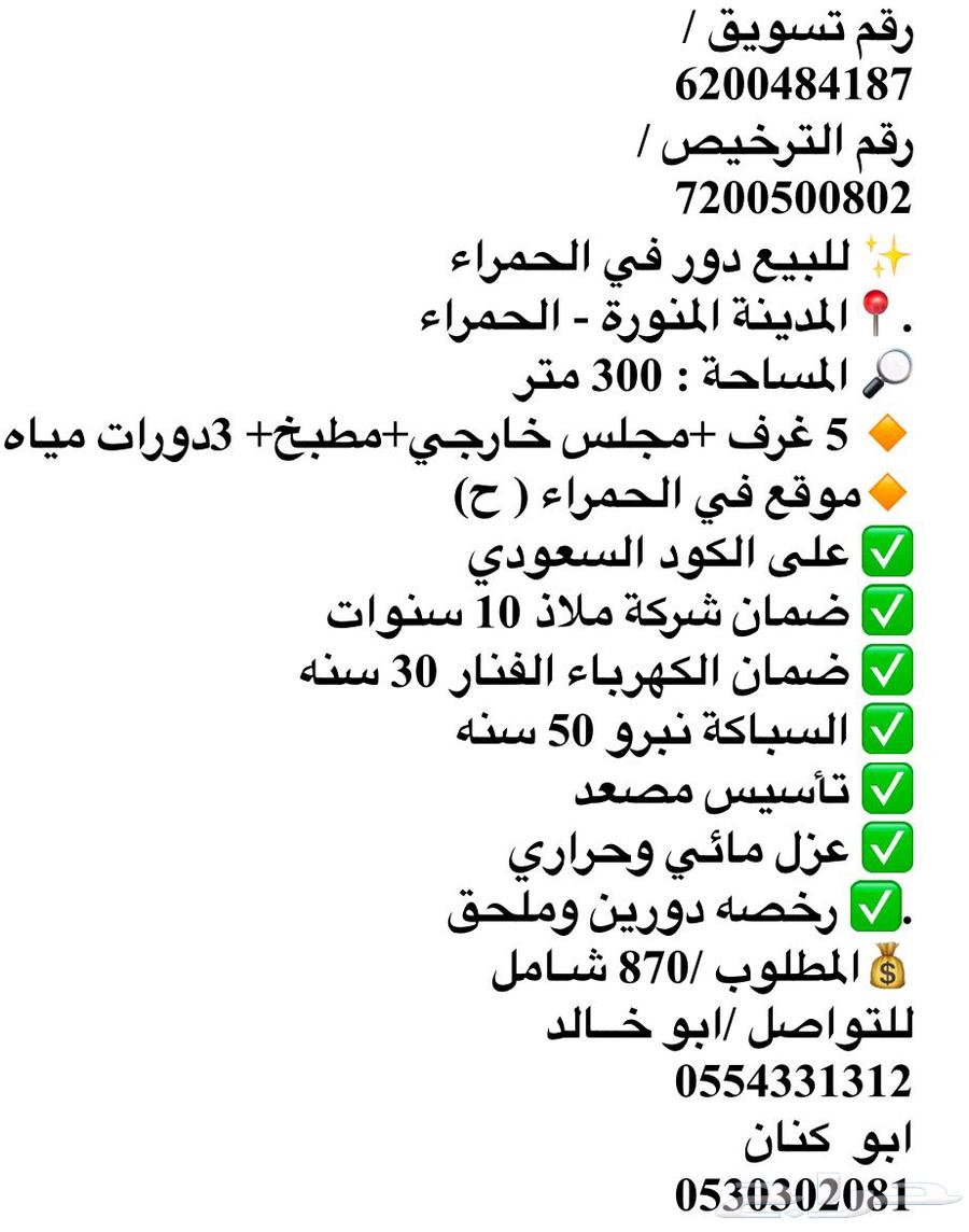 للبيع دور قريب قصر القبه630129472171551128