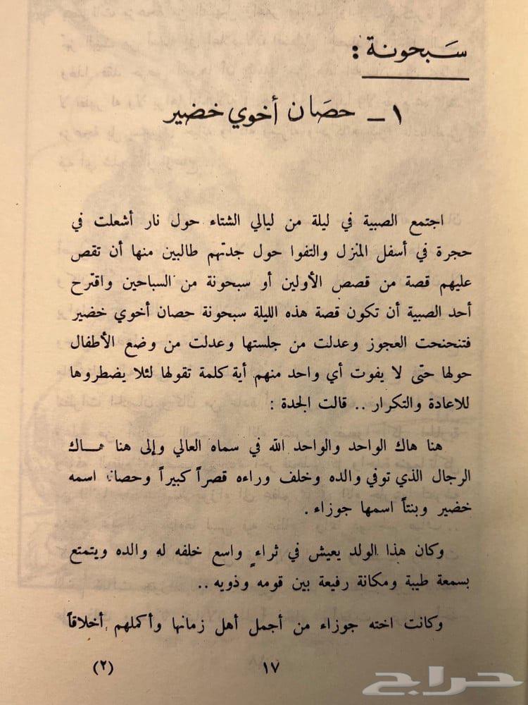 Book: Popular Legends from the Heart of the Arabian Peninsula by Abdul Karim Al-Juhaiman63060411302531111