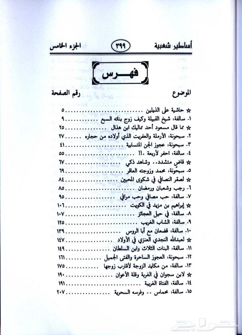 Book: Popular Legends from the Heart of the Arabian Peninsula by Abdul Karim Al-Juhaiman63060411302531112