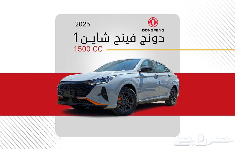 دونج فينج شاين 1 موديل 2025 بسعر 42.900 شامل الضريبة630886049488661127
