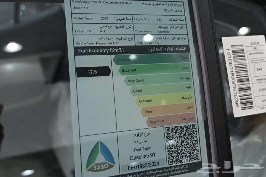جيتور X50 2025 فل سعودي63088610208130113