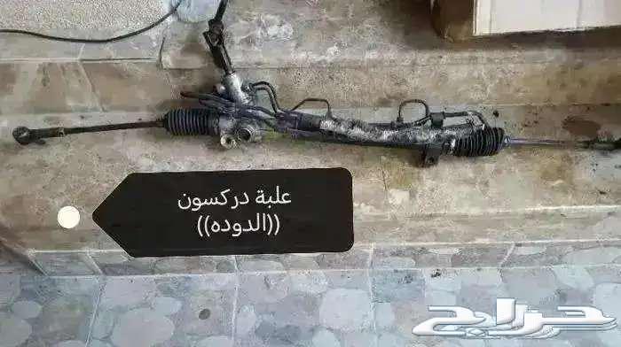 علبة دركسون الدوده اوريون و افلون من 2005 الى 2017630832925242901117