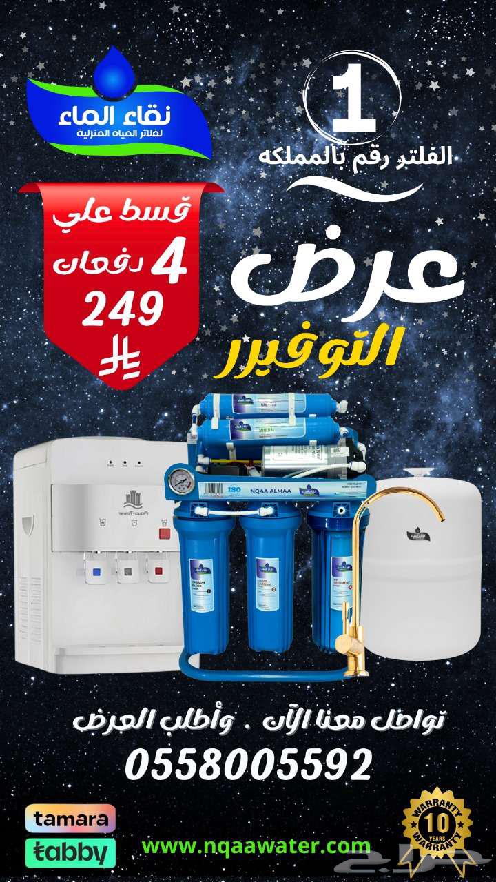 فلتر مياه فيتنامي 7 مراحل   براده اكوا تور 999 فقط ..نجران63058428374019118