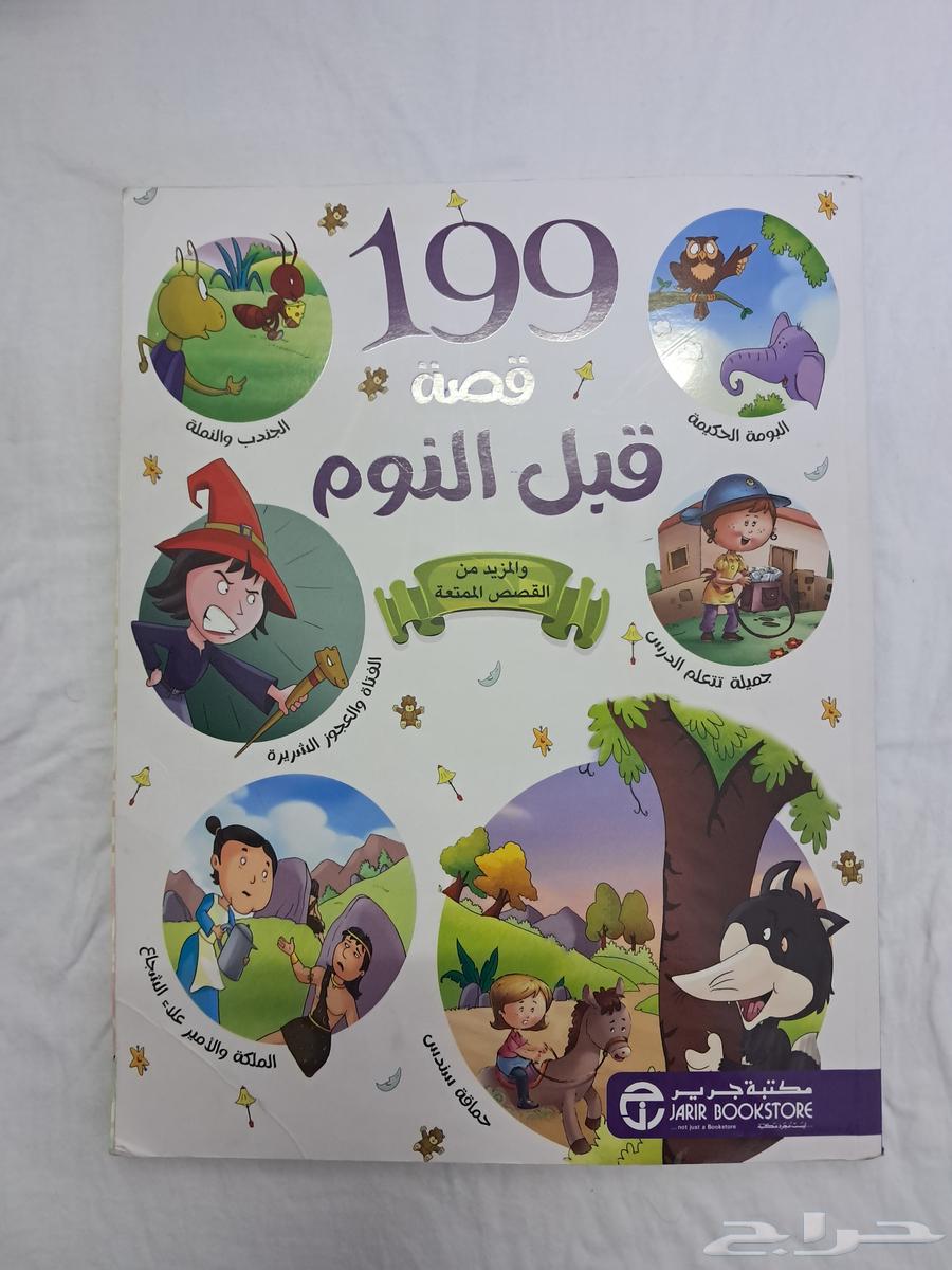 كتب قصص الاطفال63106003385089111