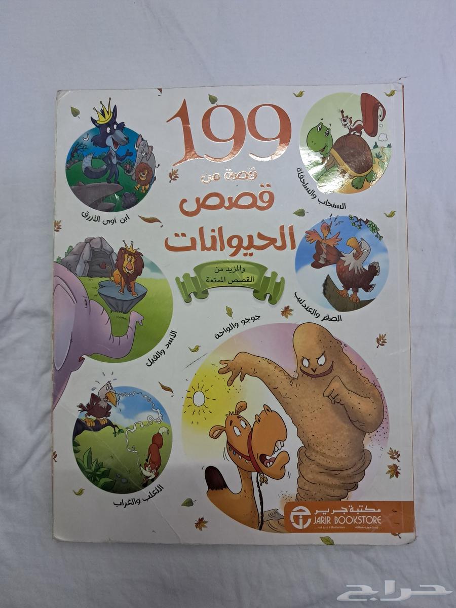 كتب قصص الاطفال63106003385089117