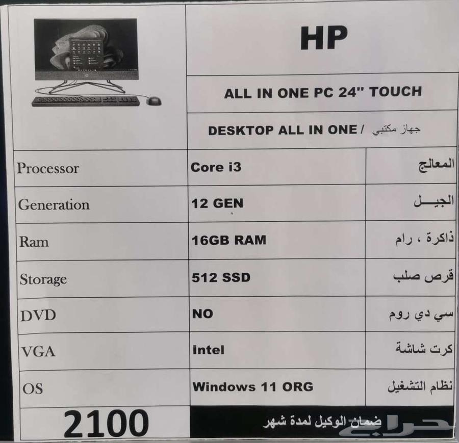 HP ALL IN ONE PC 24   TOUCH630592594593301126