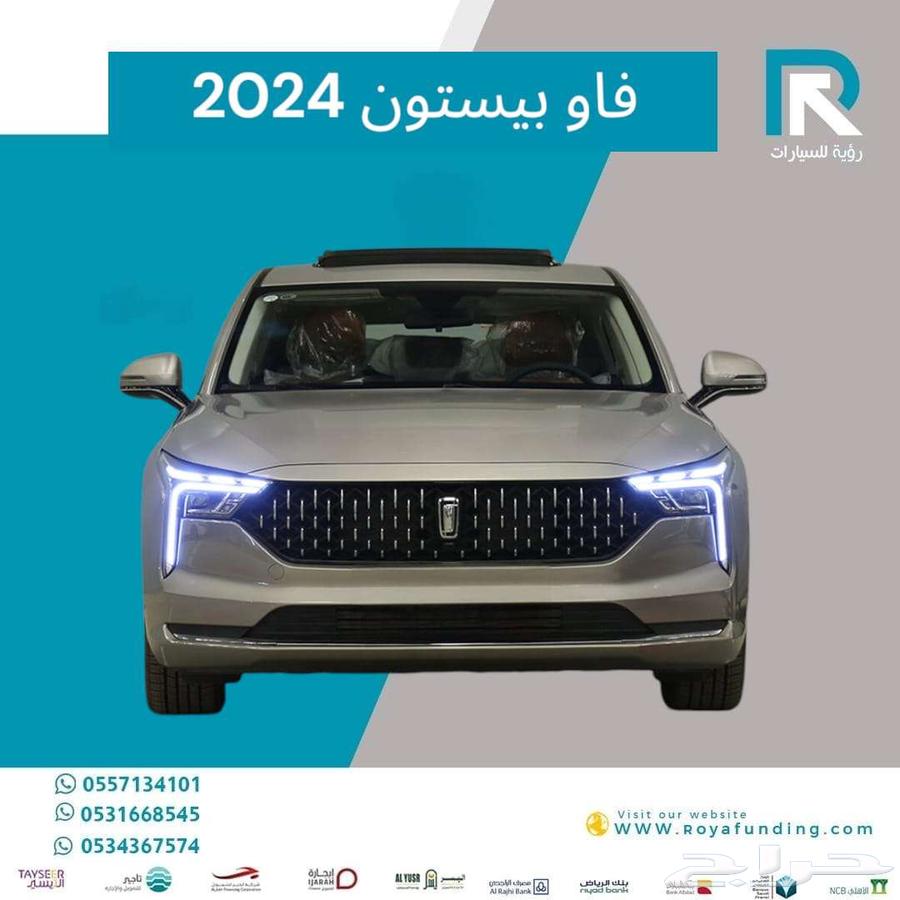 فاو_بيستون_B70_كمفورت_2024_رواتب_تبدأ_من_3600630870520985631128