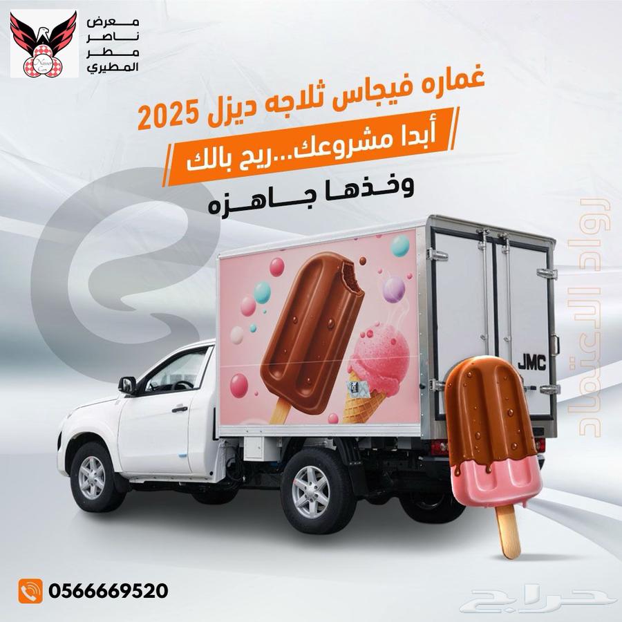 جى ام سي فيجاس غمارة ثلاجة قير عادي ديزل 202563092165712385111