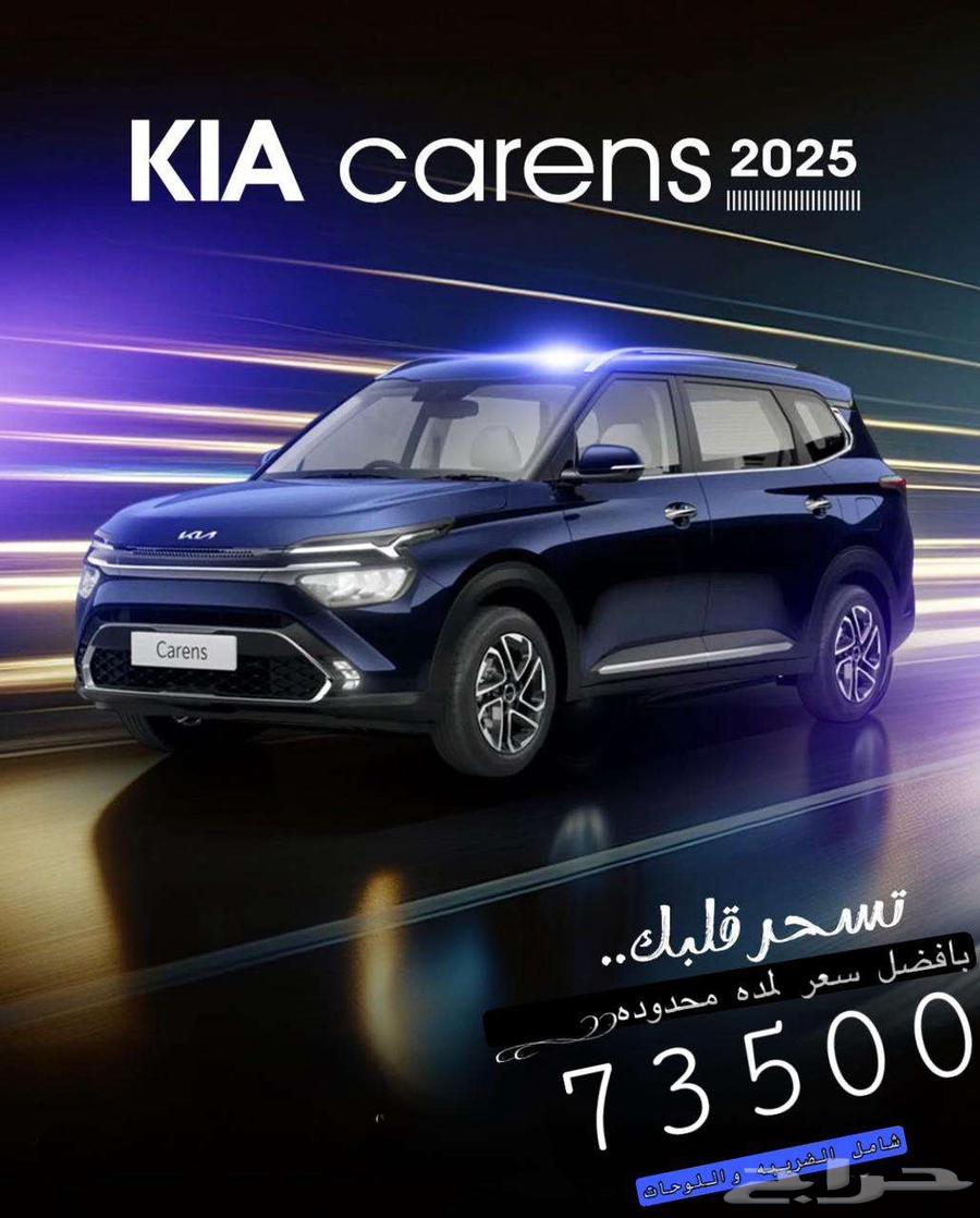 كيا كارينز ستاندر 2025 تخفيضات القيادة للسيارات7350063081703130753111