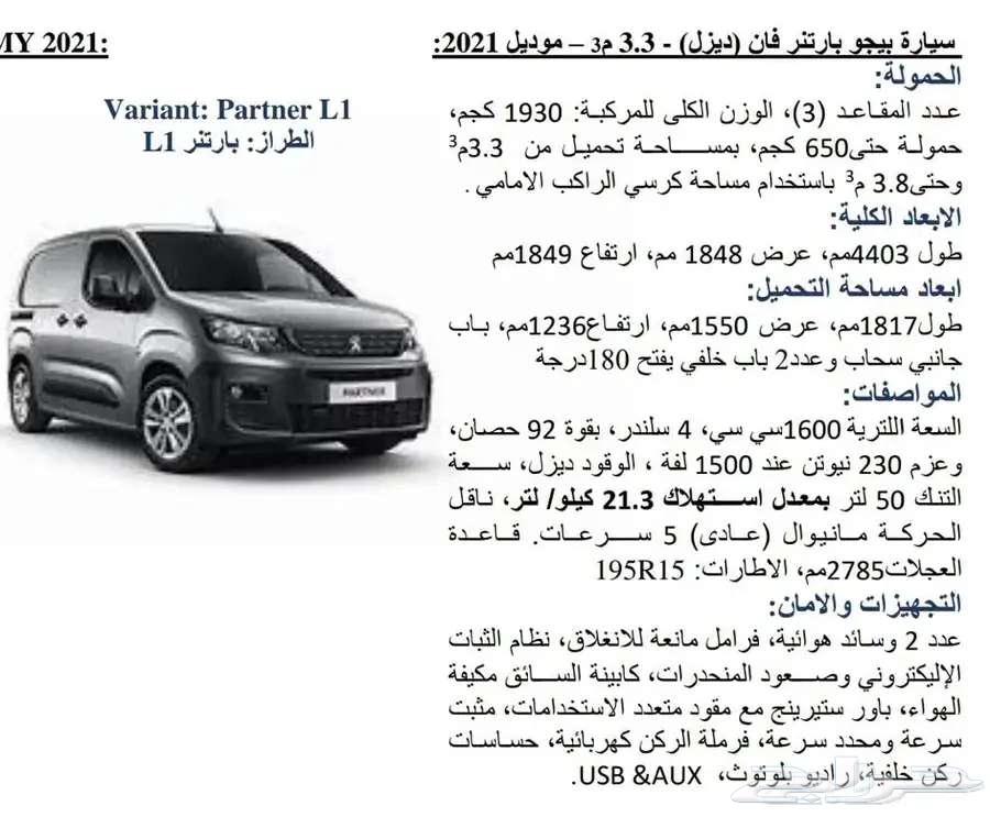 Peugeot Partner Van 2024 Diesel French Manufacture63080893890178112