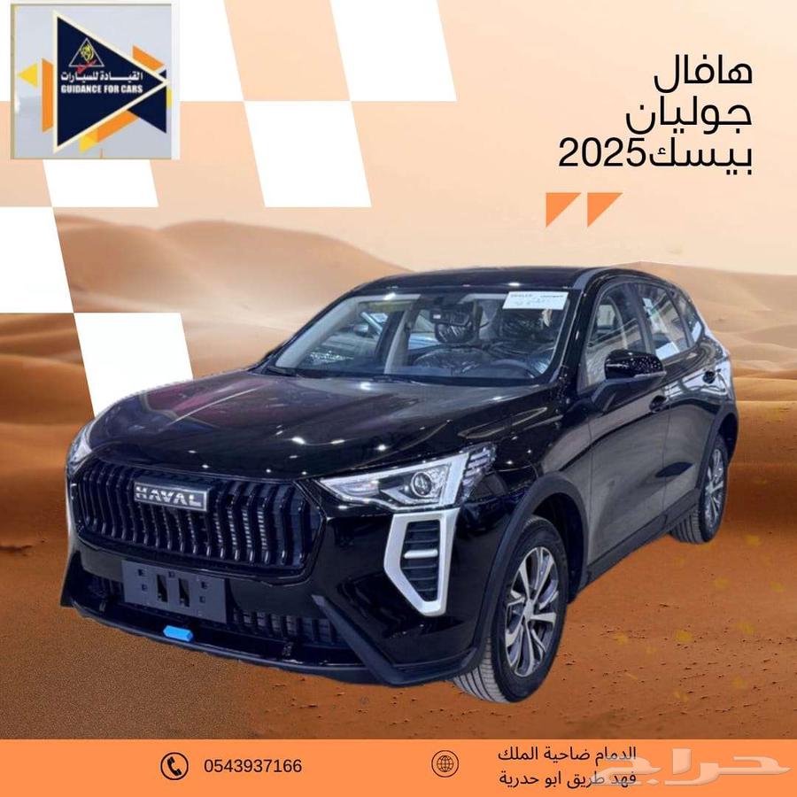 Haval Jolion Base Model 2025 All Colors and Lowest Prices630800274659861121