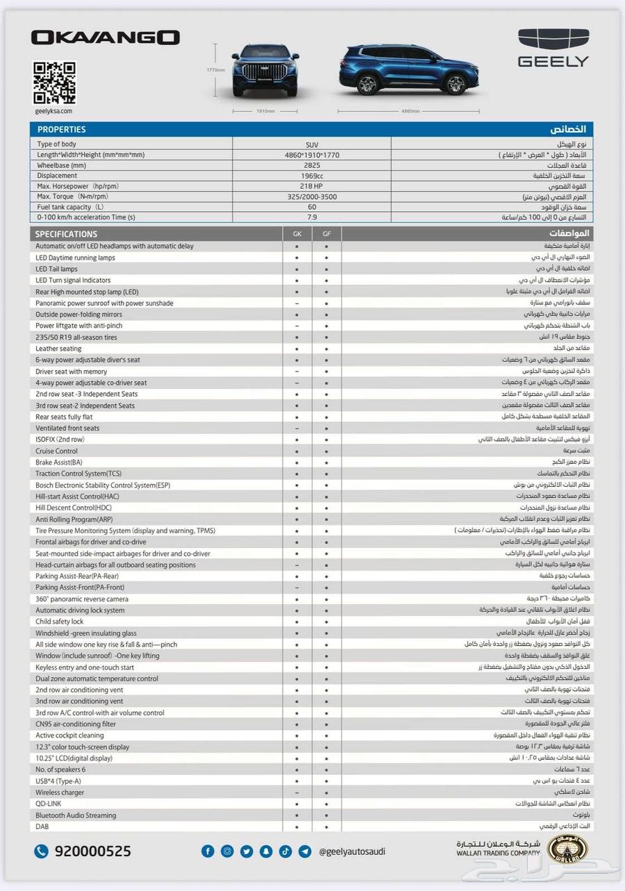 جيلي اوكافانجو 2024 فل كامل السعر 79.350 بضريبة63074851106177114