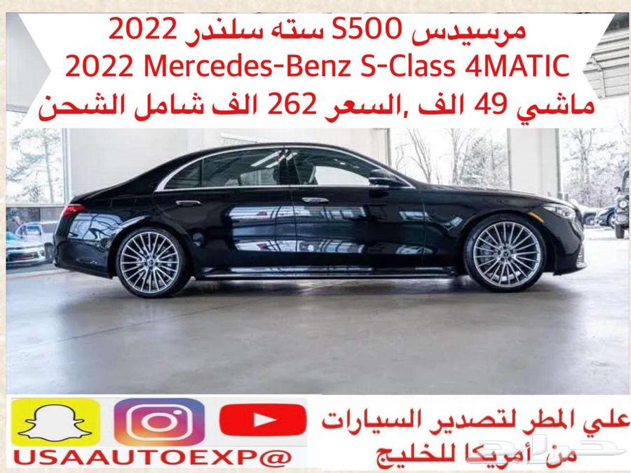 مرسيدس S500موديل 2022 MERCEDES-BENZ S-CLASS S 500 4MATIC63077157533570110
