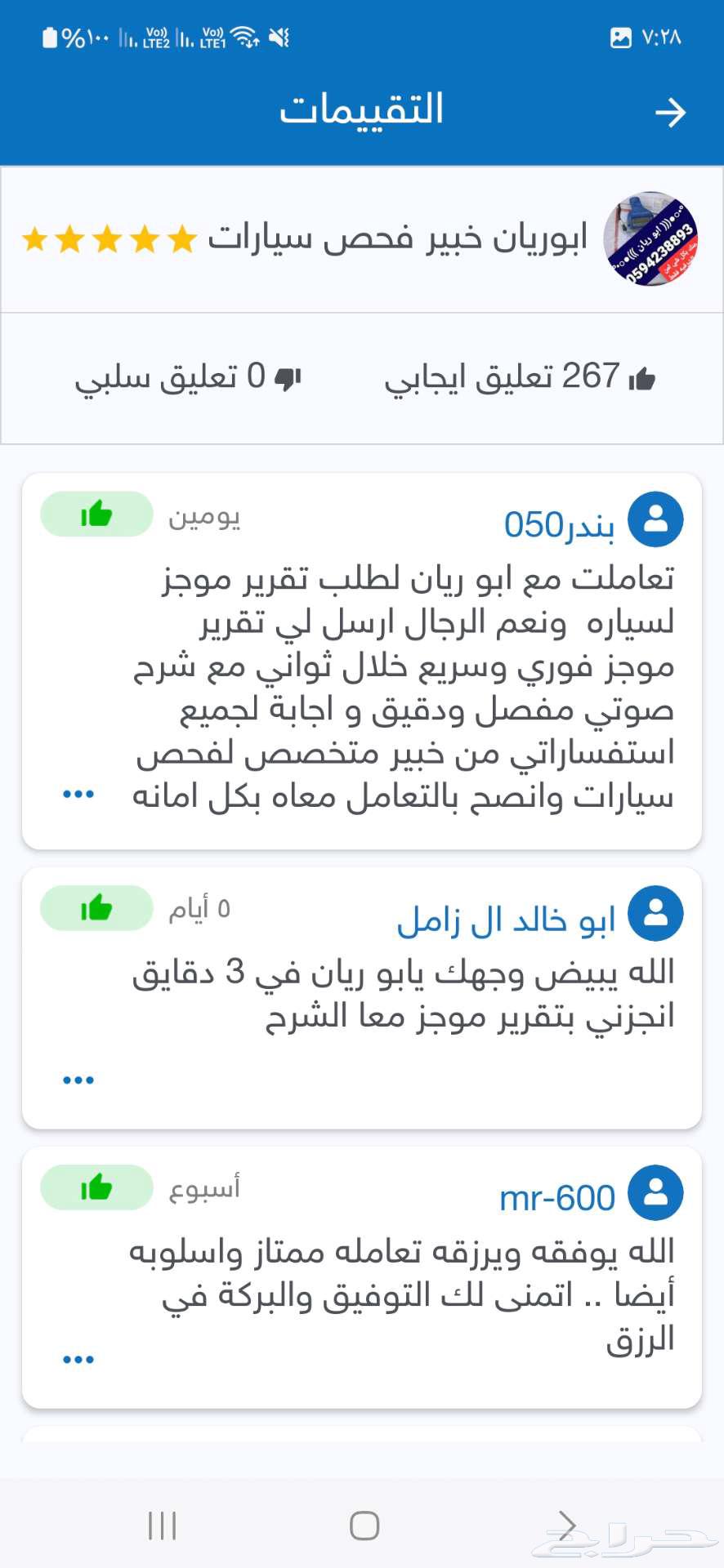تقرير موجز (277تقييم) مع شرح صوتي فوري63074434225537114