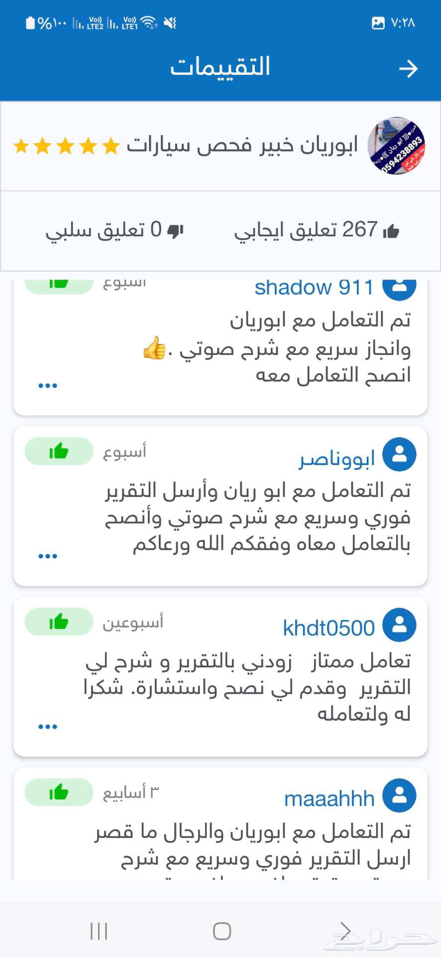 تقرير موجز (277تقييم) مع شرح صوتي فوري63074434225537113
