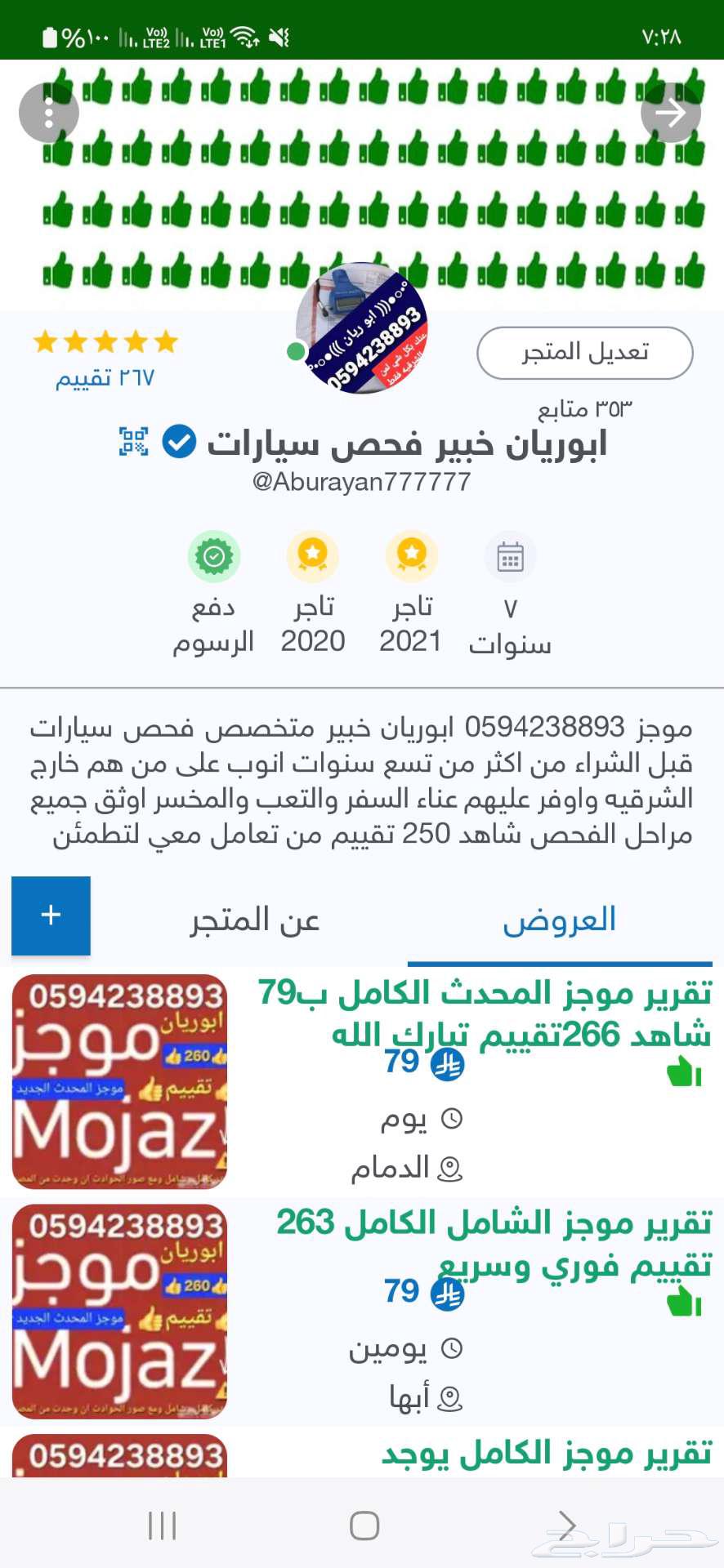 تقرير موجز (277تقييم) مع شرح صوتي فوري63074434225537112