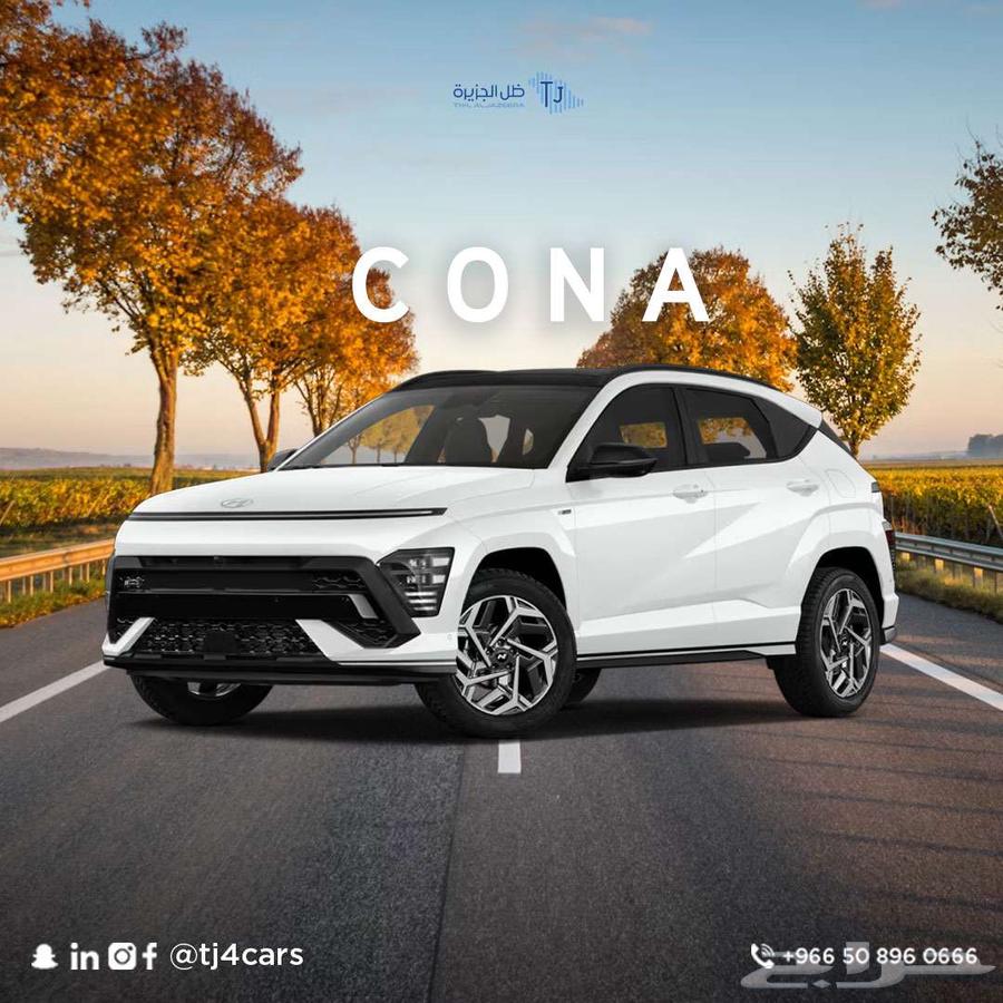 هيونداي كونا سمارت هايبرد 2024 متاح بالاقساط630756387918101111