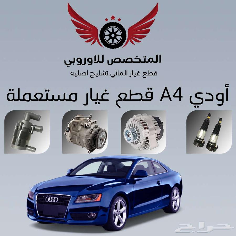 Used Audi A4 Spare Parts63074842446850110