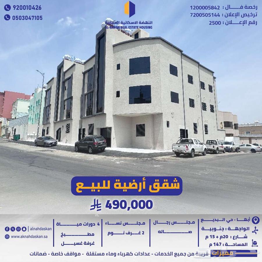 Ground floor apartments for sale in Abha, Al-Badi neighborhood630115925114901121