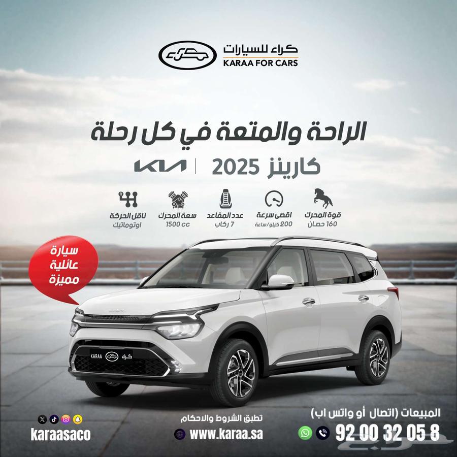 كيا كارينز موديل 2025 ستاندر الجبر63074430187777111