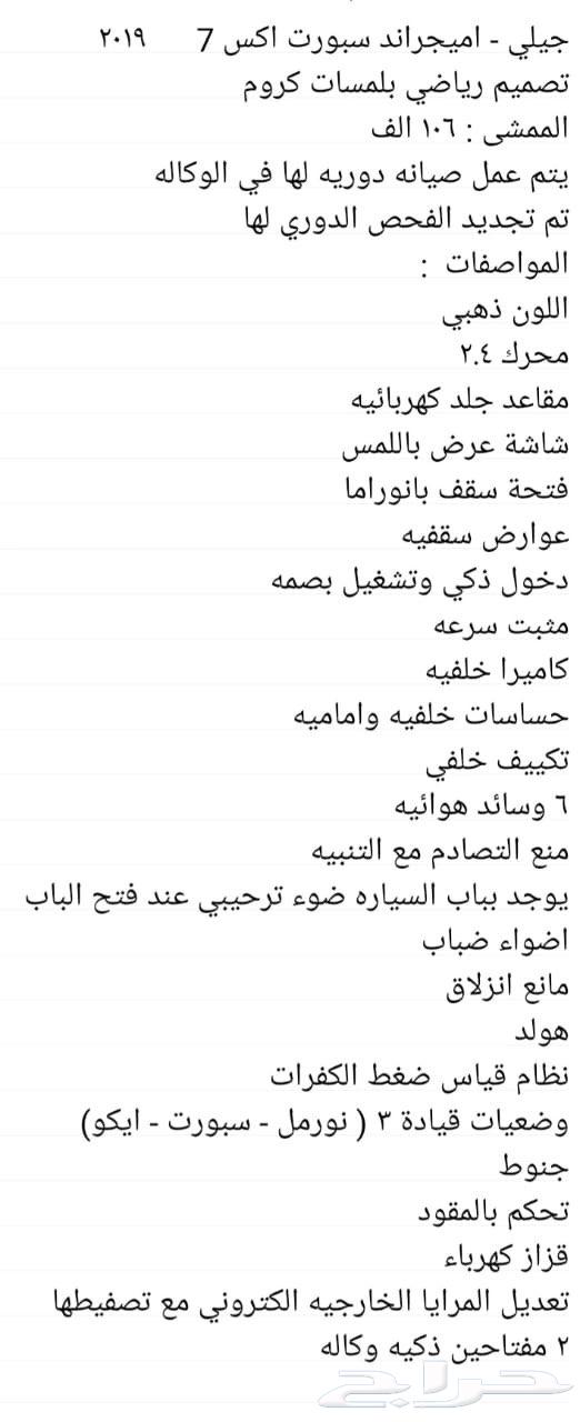 جيب جيلي x7 اسبورت63068611984258111