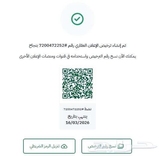 فيلا نظام شقق للبيع حي الكوثر ترخيص اعلان عقاري   720047225263013826495107113