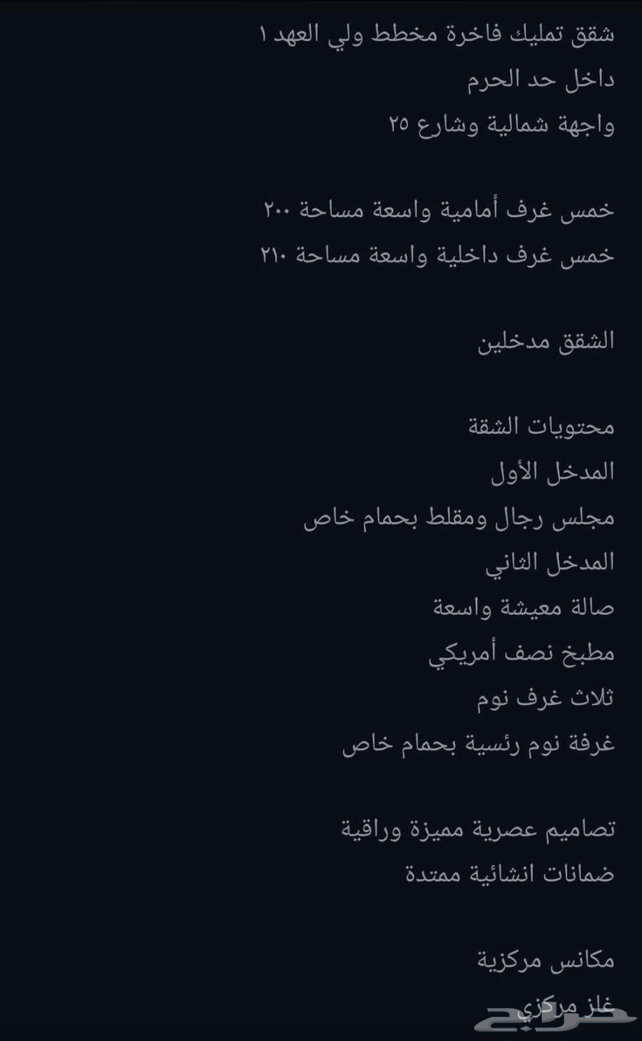 شقق ولي العهد 1سمارت داخل حد الحرم63013826540802111