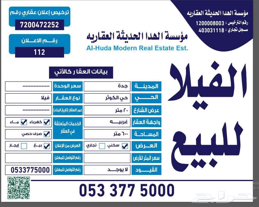 فيلا نظام شقق للبيع حي الكوثر ترخيص اعلان عقاري   720047225263013826495107114