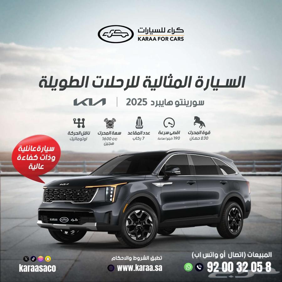 كيا سورنتو 1600سي سي هايبرد فل كامل موديل 2025 وكيل الجبر63070340912001112