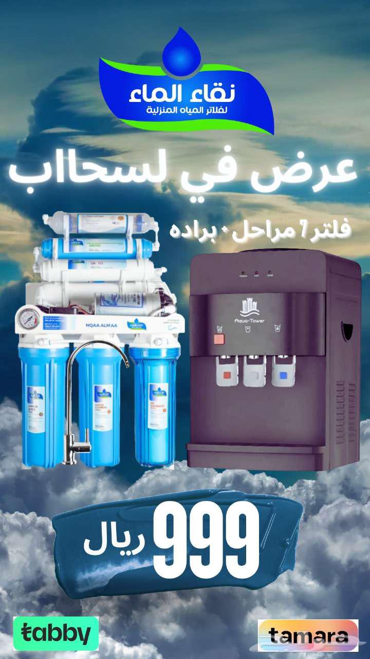 أقوى عروض فلتر مياه فيتنامي 7 مراحل   برادة 3 درجات حرارة63044982911619117