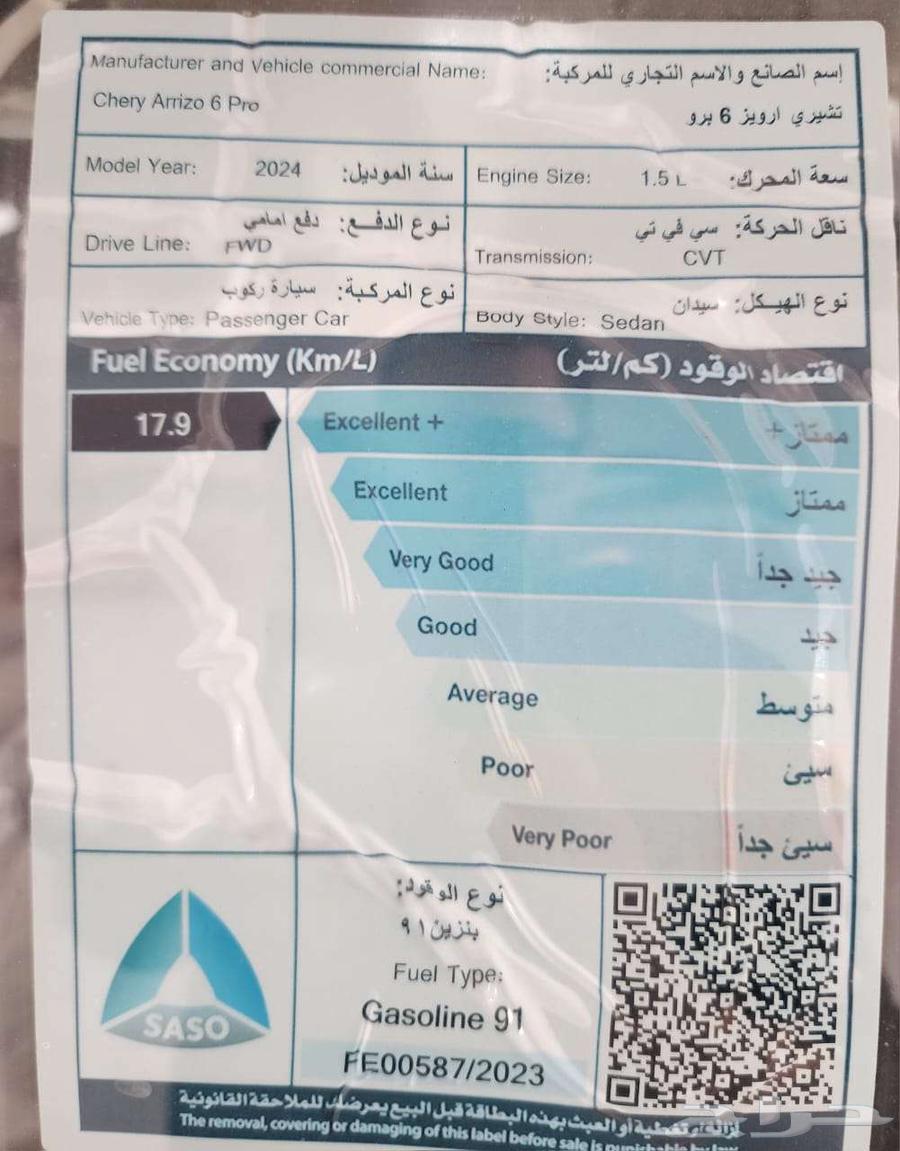 شيري اريزو 6 كمفورت موديل 202463063467341315114