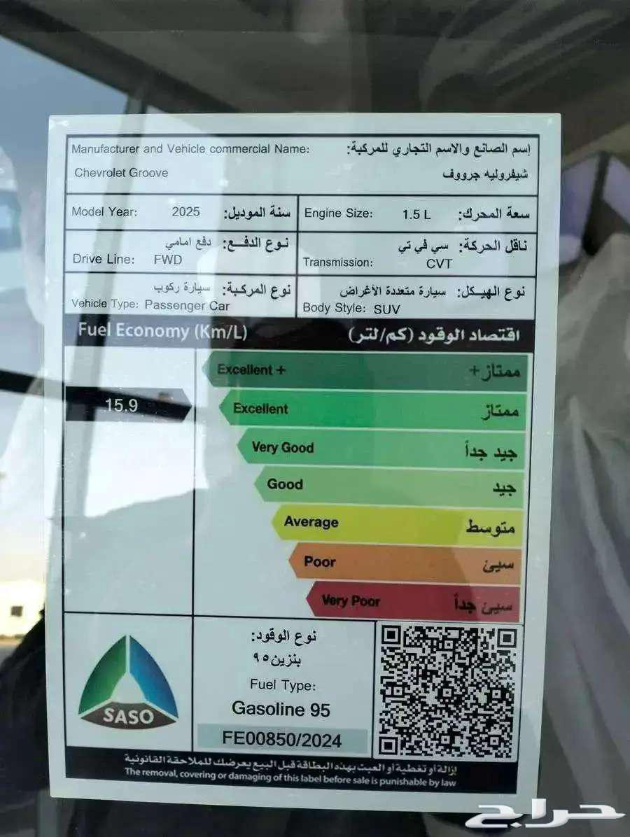شيفرولية - جروف - 202563065842063106113